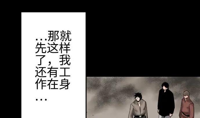 第85话 旧友 第80页