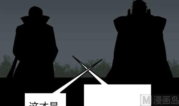 第85话 旧友 第96页