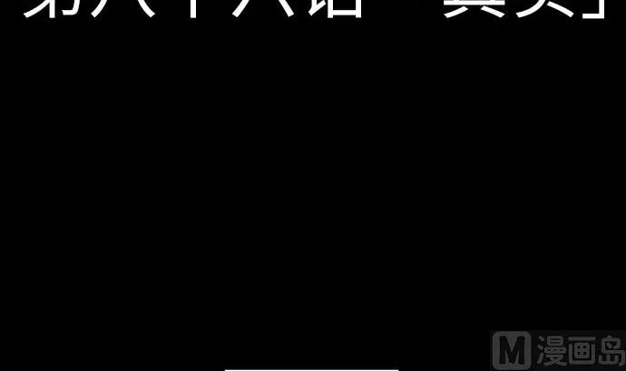 第86话 真实 第6页