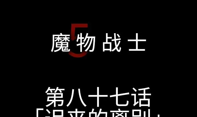 第87话 迟来的离别 第5页