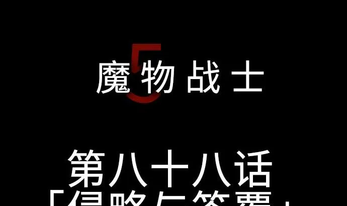 第88话 侵略与答复 第5页