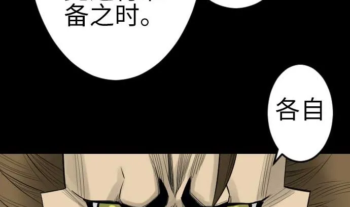 第88话 侵略与答复 第29页