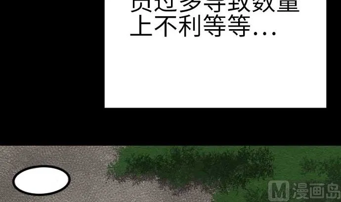 第88话 侵略与答复 第66页
