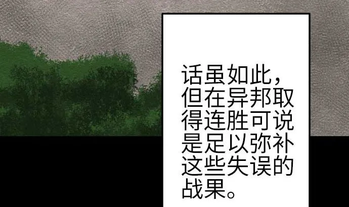第88话 侵略与答复 第68页