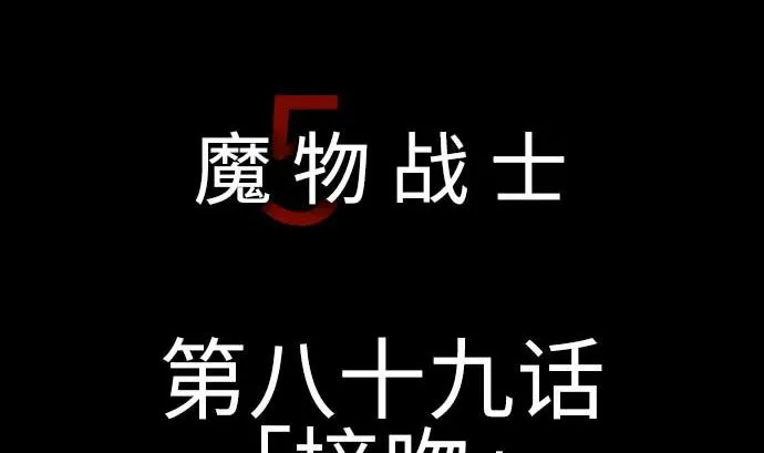第89话 接吻 第5页