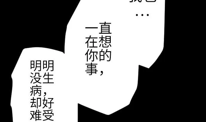 第89话 接吻 第71页