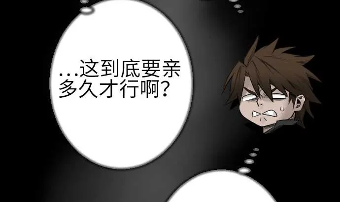 第89话 接吻 第86页