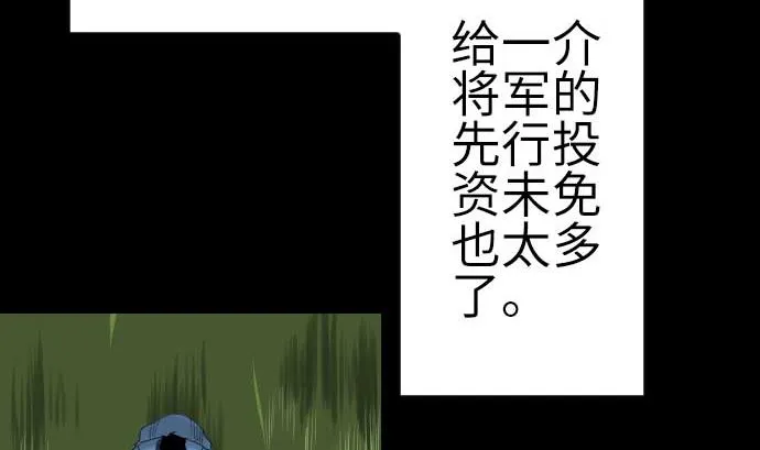 第90话 意图 第20页
