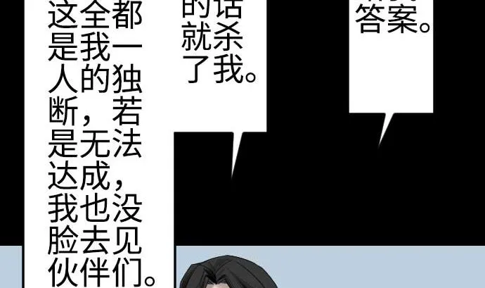 第90话 意图 第52页