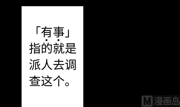 第90话 意图 第69页