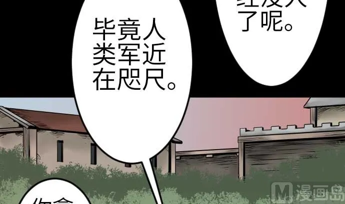 第92话 出征 第9页