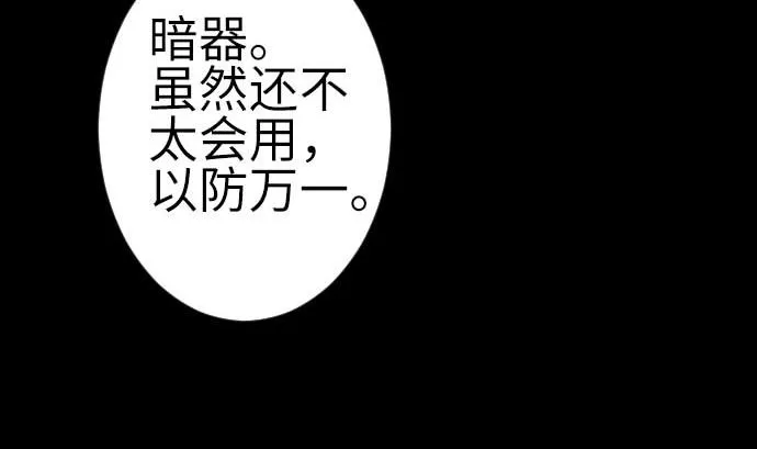 第92话 出征 第11页