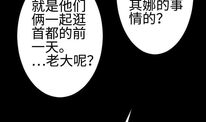 第91话 前夜 第31页