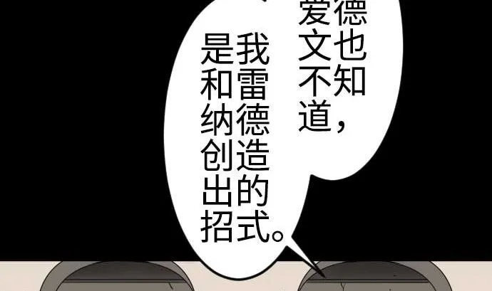 第91话 前夜 第58页