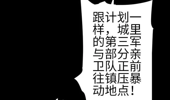 第93话 开战的狼烟 第20页