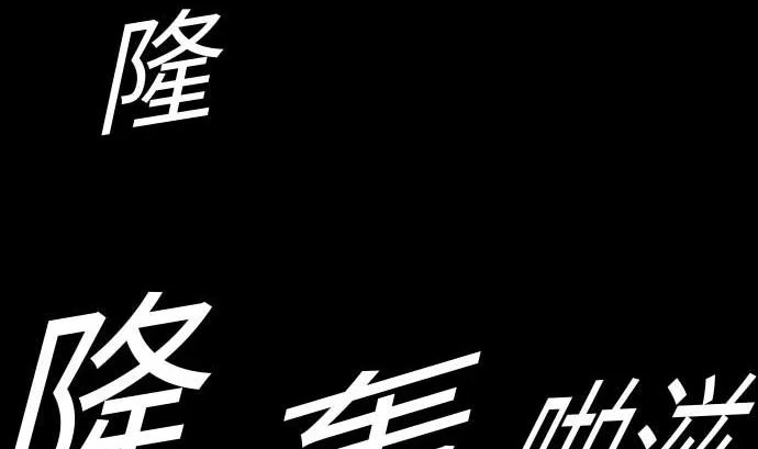 第94话 先锋 第4页