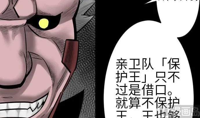 第95话 腥风血雨 第30页