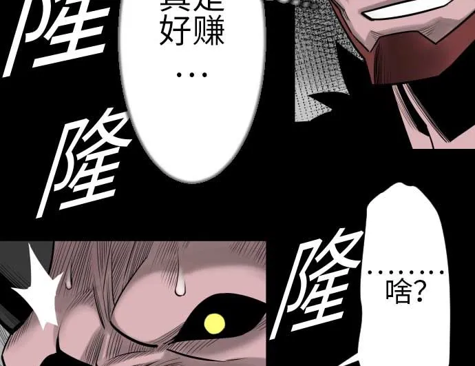 第95话 腥风血雨 第47页