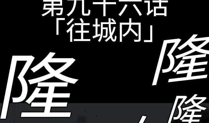 第96话 往城内 第5页