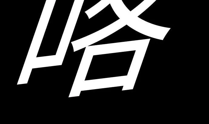 第96话 往城内 第44页