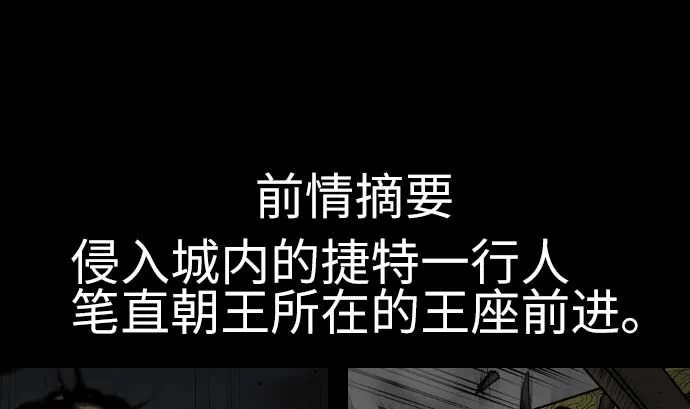 第97话 五只亲卫队 第1页