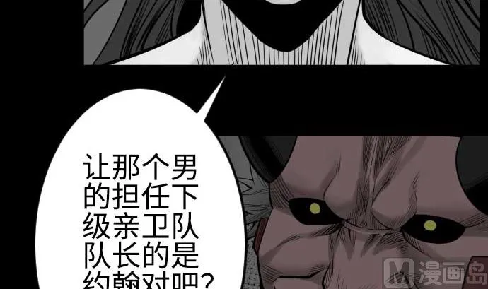 第97话 五只亲卫队 第15页