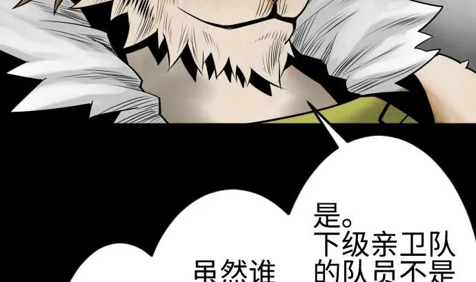 第97话 五只亲卫队 第19页