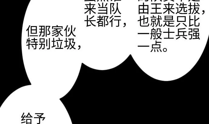 第97话 五只亲卫队 第20页