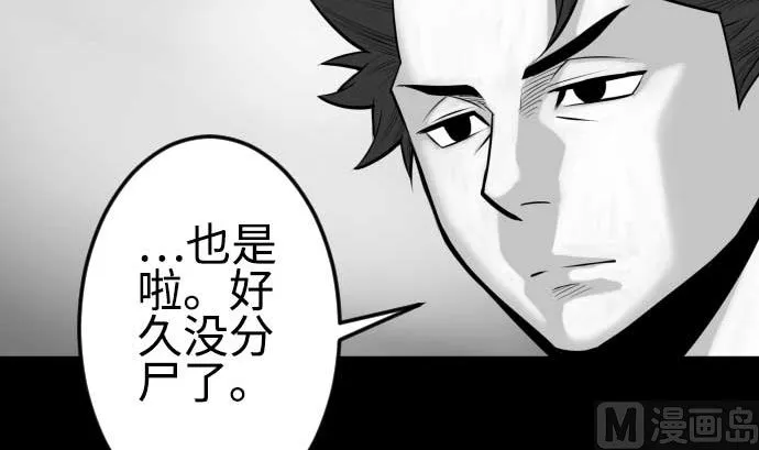 第97话 五只亲卫队 第24页