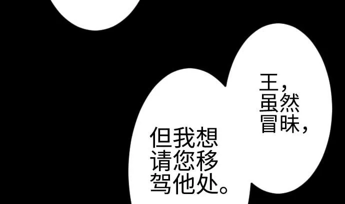 第97话 五只亲卫队 第25页
