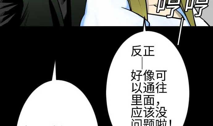 第97话 五只亲卫队 第61页