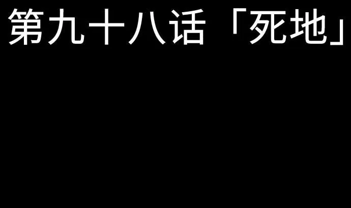 第98话 死地 第17页