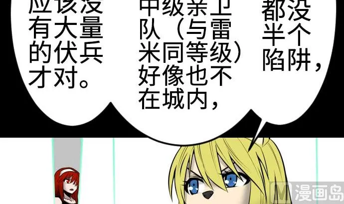 第98话 死地 第21页