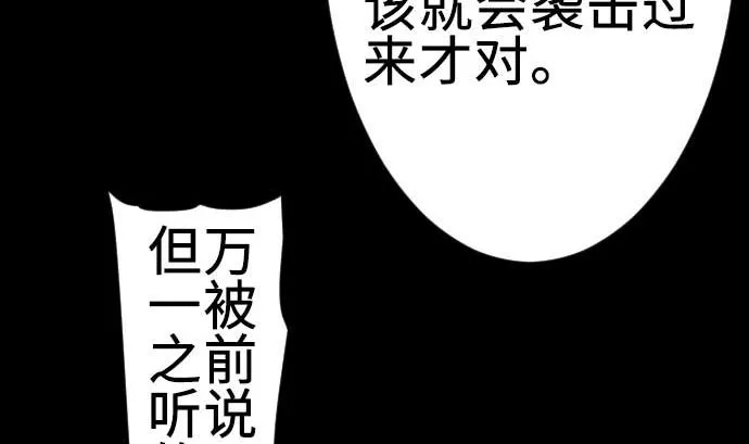 第98话 死地 第26页