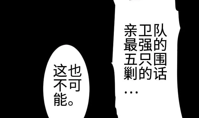 第98话 死地 第28页