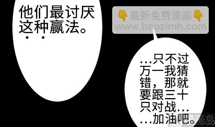 第98话 死地 第30页