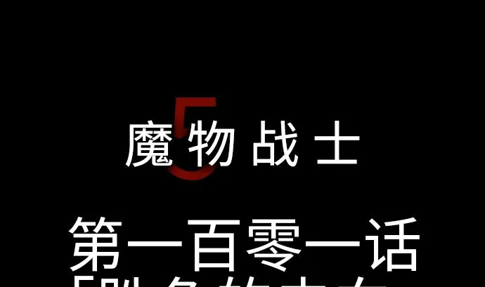 第101话 胜负的去向 第5页