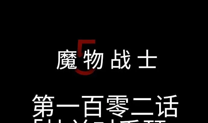 第102话 杜兰对乔瑟 第5页