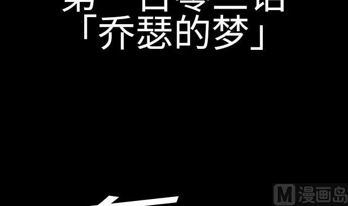 第103话 乔瑟的梦 第6页
