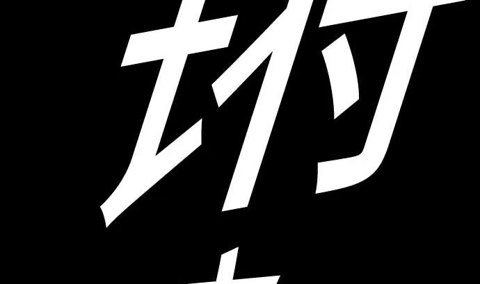 第103话 乔瑟的梦 第31页