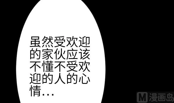 第103话 乔瑟的梦 第66页