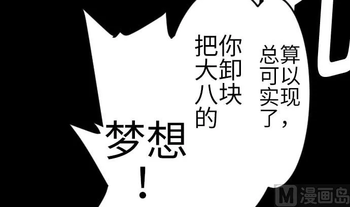第103话 乔瑟的梦 第72页
