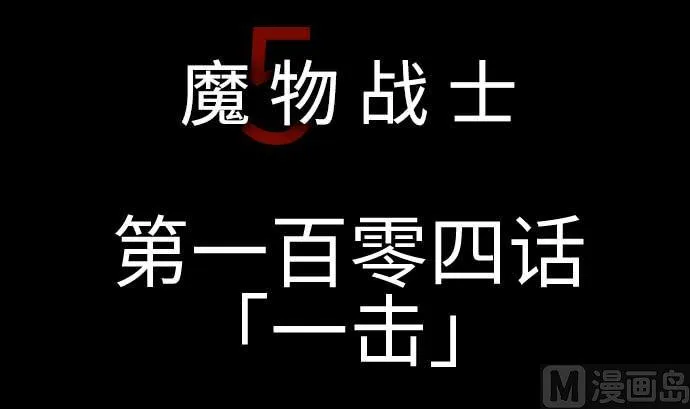 第104话 一击 第9页