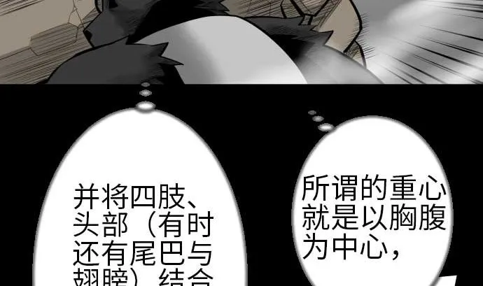 第105话 达立伦对恩佐 第64页