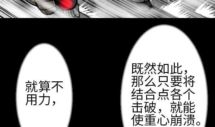 第105话 达立伦对恩佐 第67页