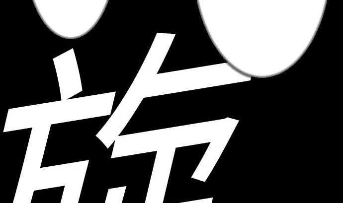 第105话 达立伦对恩佐 第68页