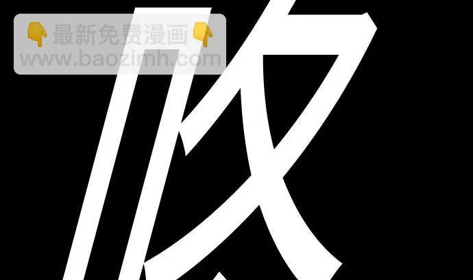 第105话 达立伦对恩佐 第76页
