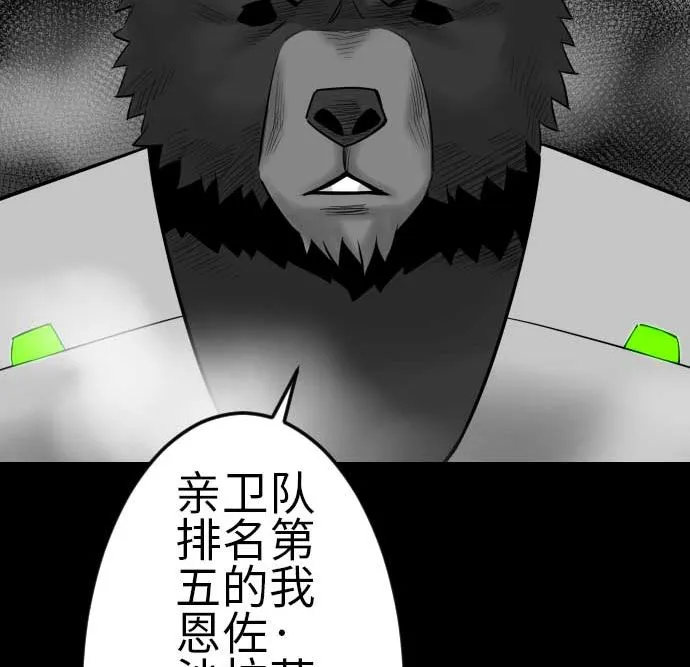 第105话 达立伦对恩佐 第95页