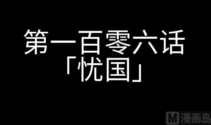 第106话 忧国 第9页