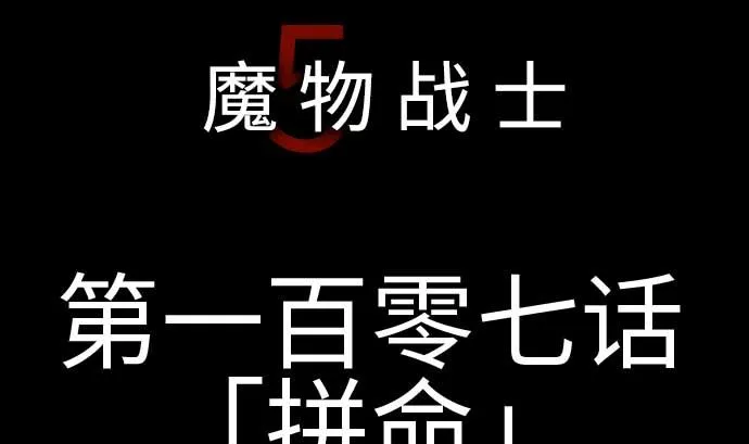 第107话 拼命 第17页